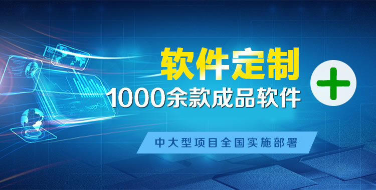 清河门软件开发